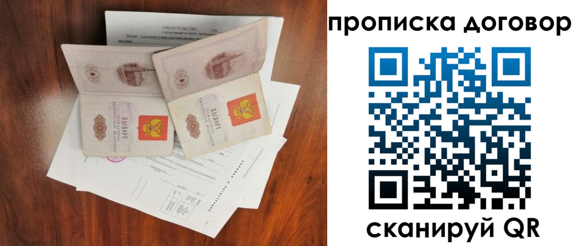 прописка для кредита в Россоши