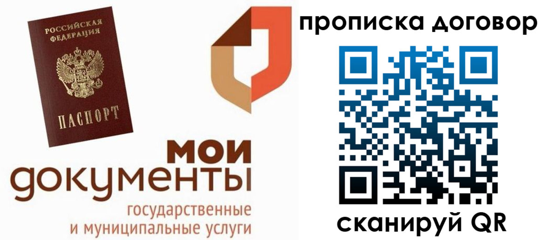 где прописаться в Россоши