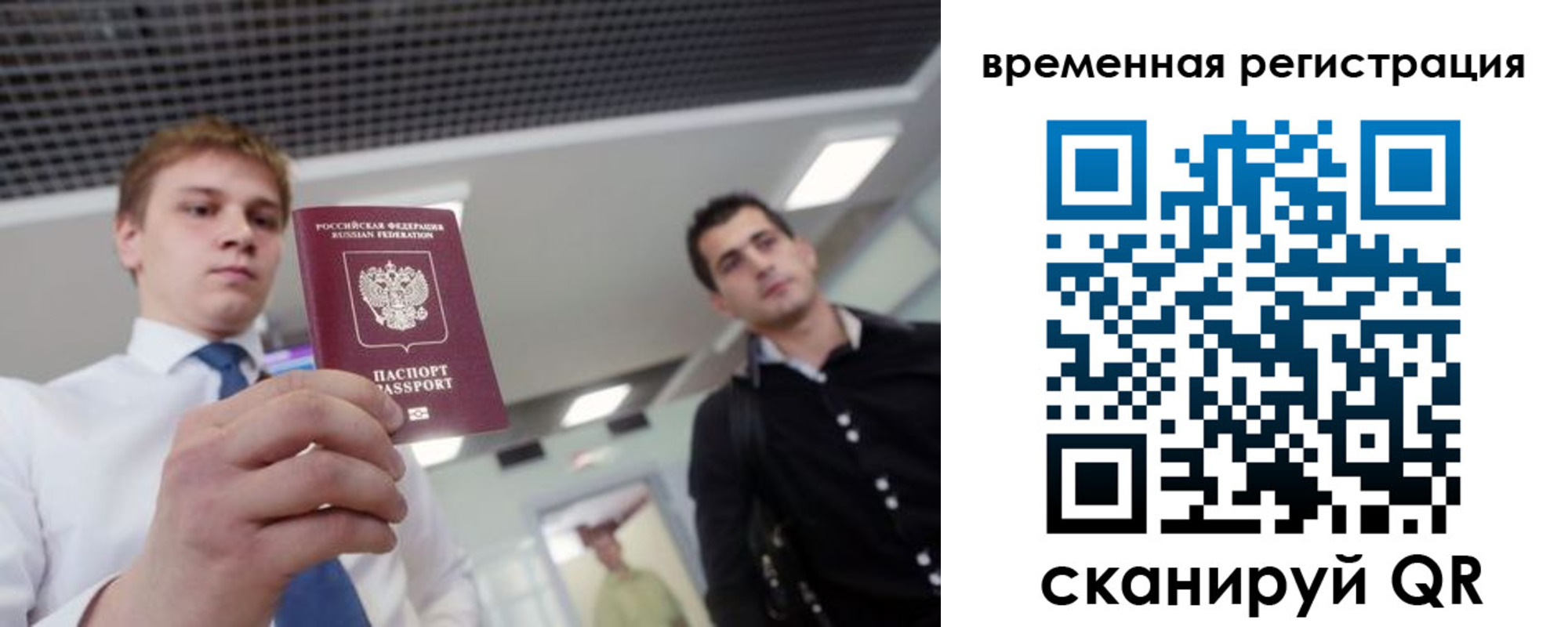 временная регистрация 2025 в Россоши