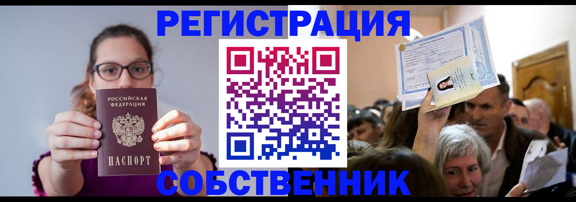 временная регистрация 2025 в Россоши