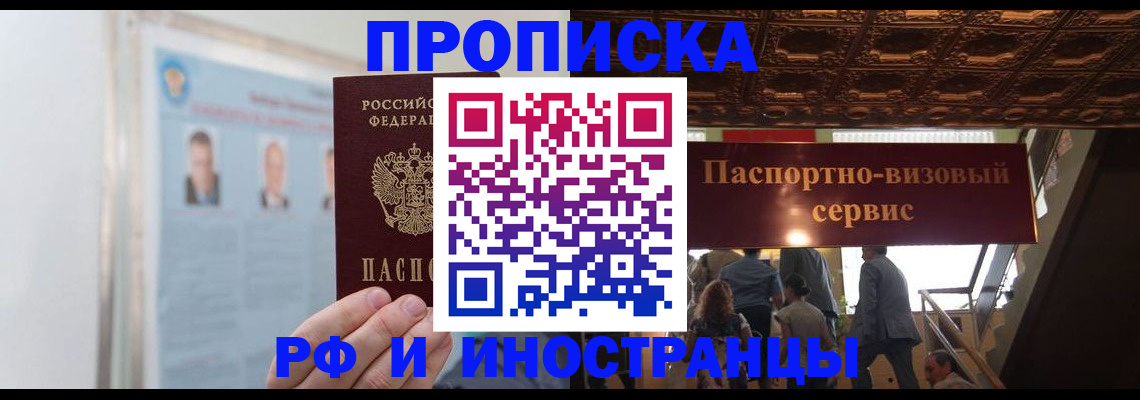временная регистрация для школы в Россоши