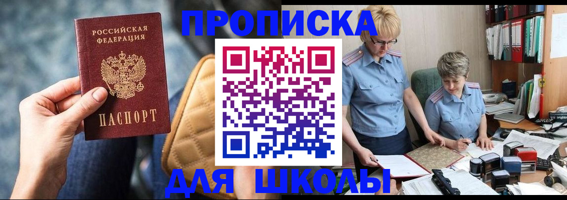 временная регистрация для всех в Россоши