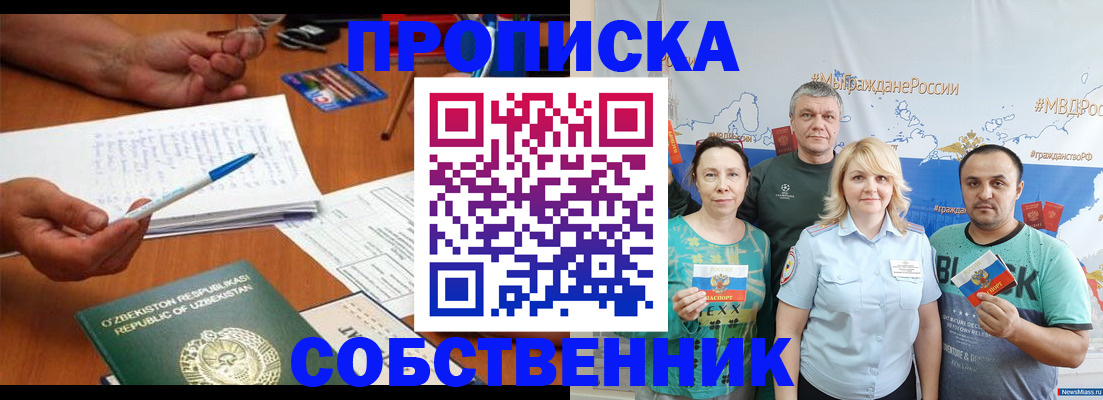 прописка для школы в Россоши