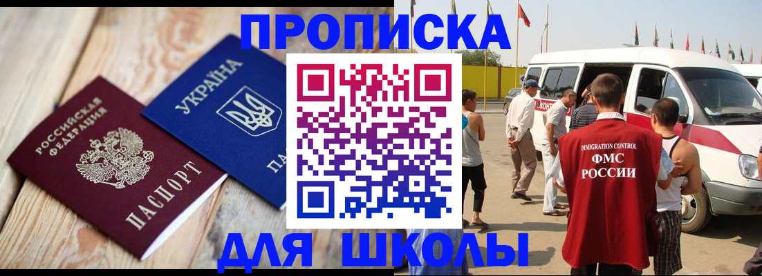 прописка регистрация в Россоши