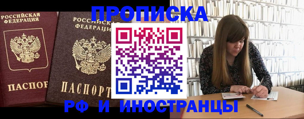 временная регистрация в Россоши