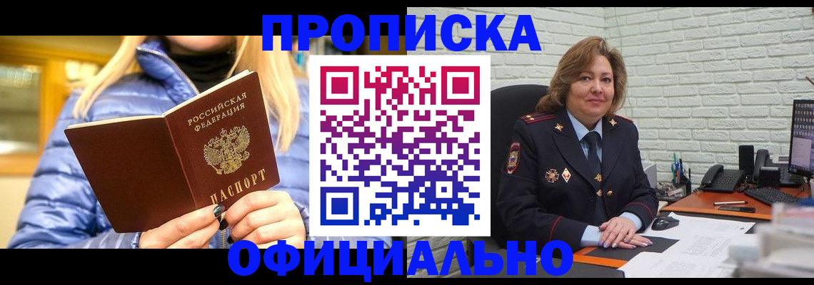 временная регистрация в Россоши